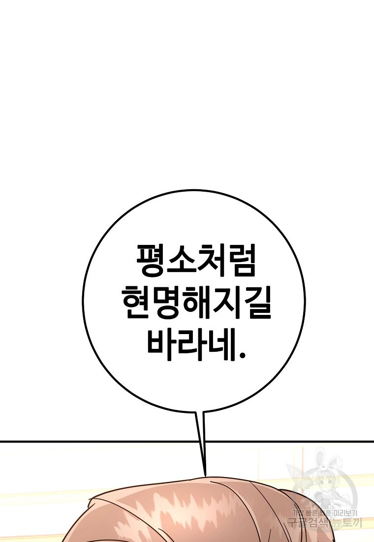 회개불가 18화 - 웹툰 이미지 49