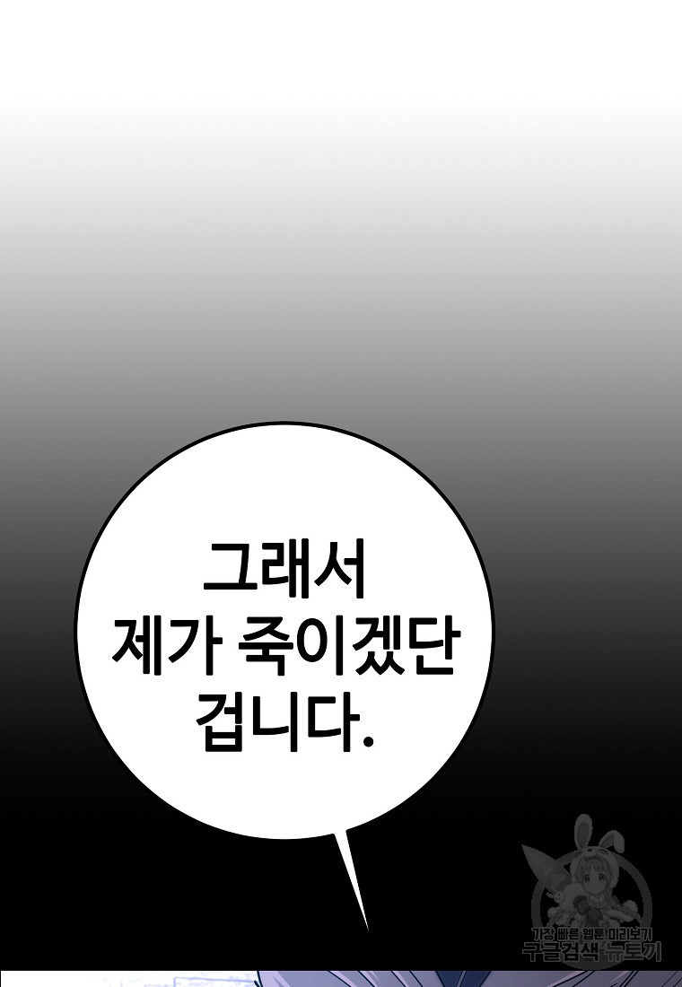 회개불가 18화 - 웹툰 이미지 80