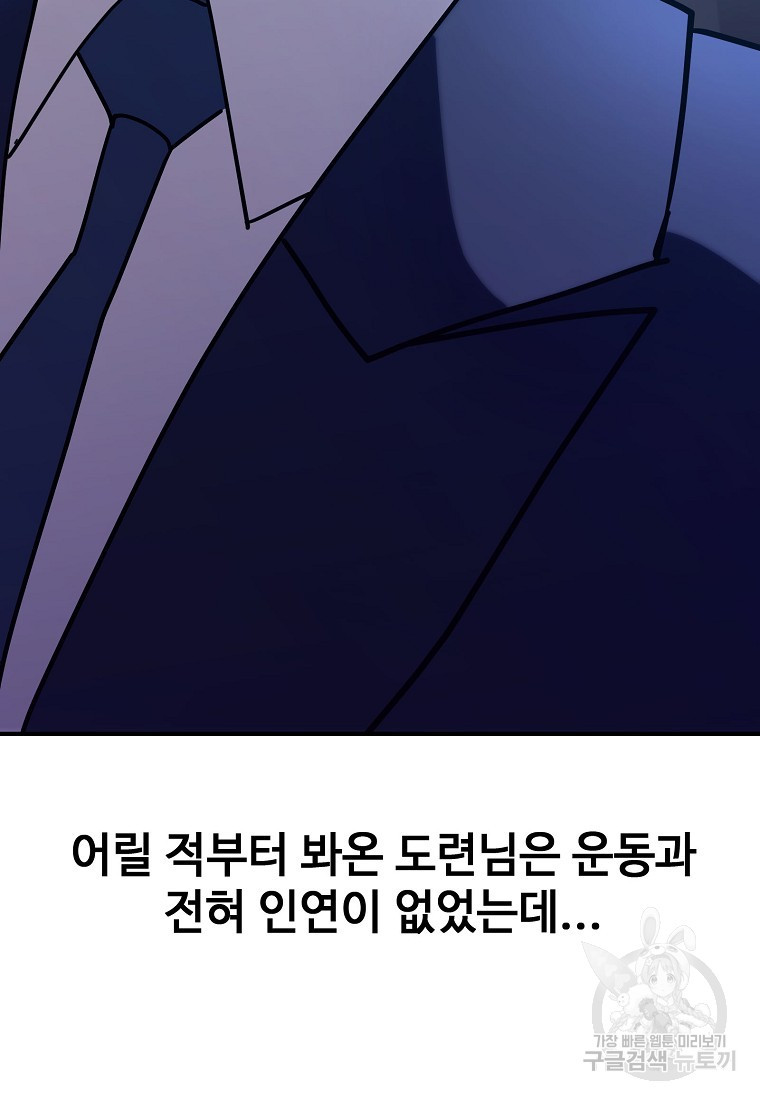 회개불가 18화 - 웹툰 이미지 158