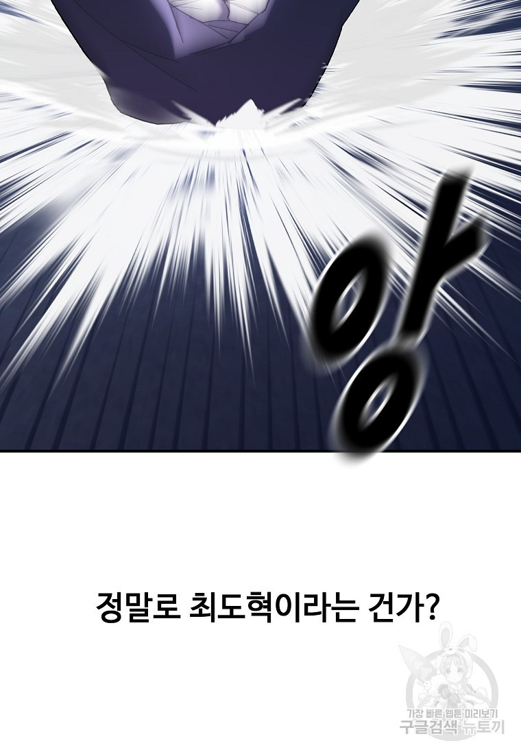 회개불가 18화 - 웹툰 이미지 161