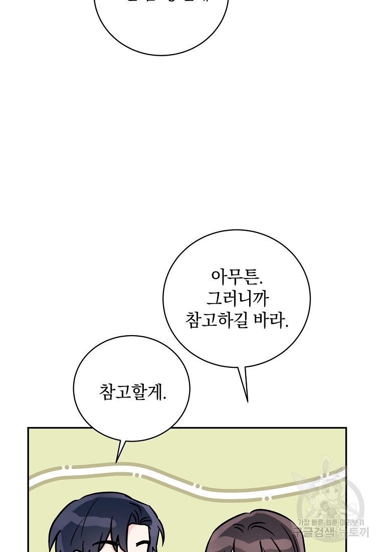 자취방개론 21화 - 웹툰 이미지 36