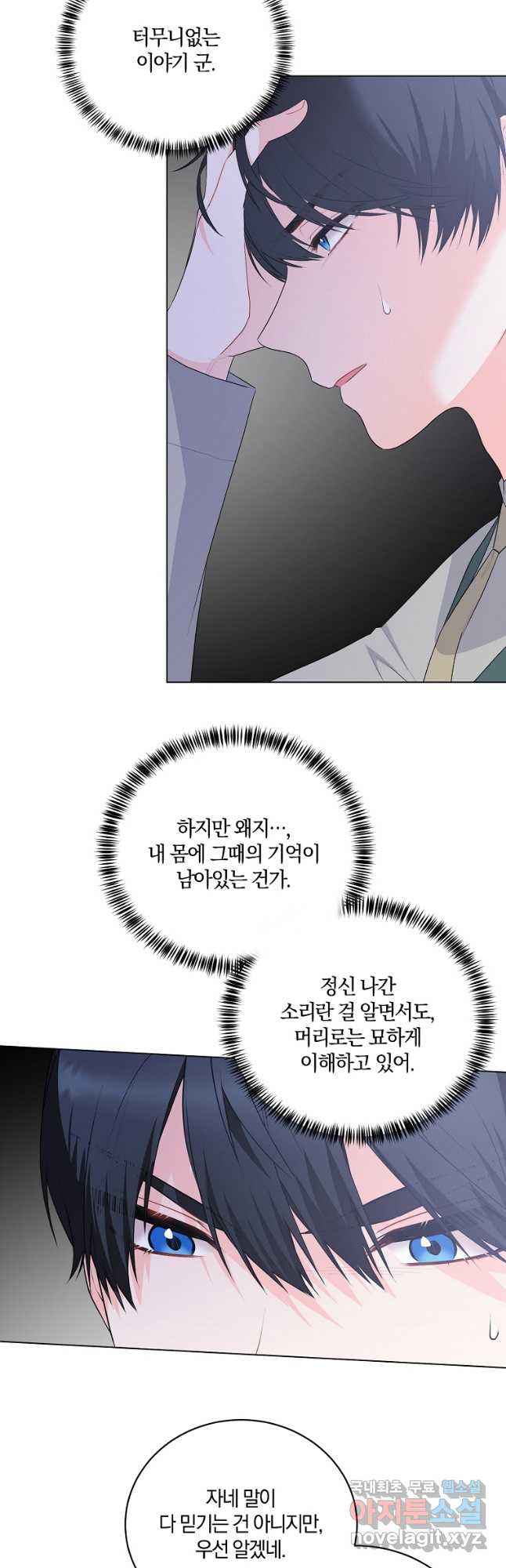 악녀지만 여주인공이 되겠습니다 101화 - 웹툰 이미지 29