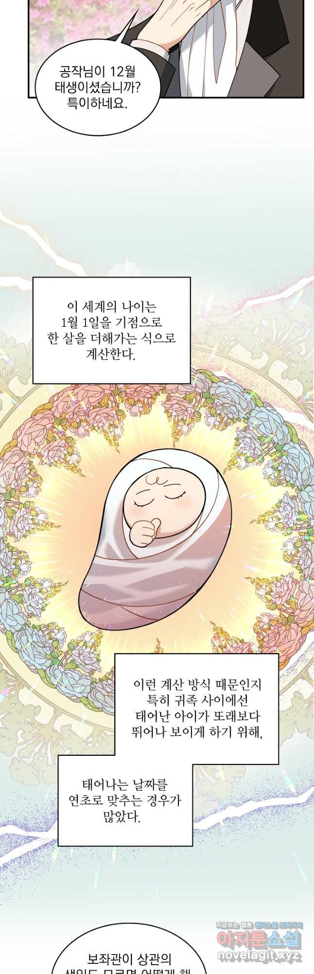 공작님, 회개해주세요! 28화 - 웹툰 이미지 31