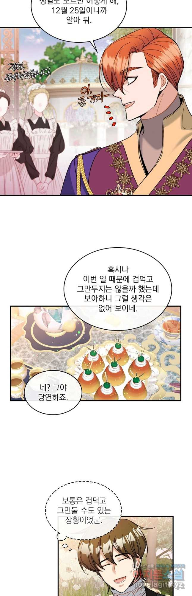 공작님, 회개해주세요! 28화 - 웹툰 이미지 32