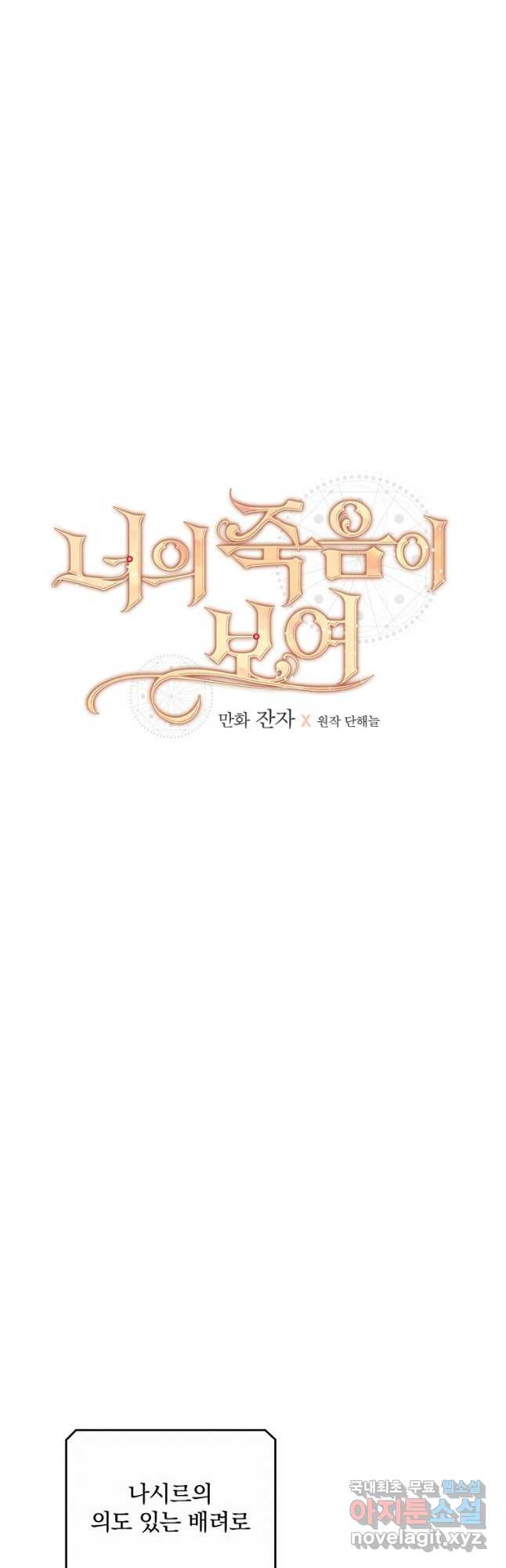 너의 죽음이 보여 45화 - 웹툰 이미지 7