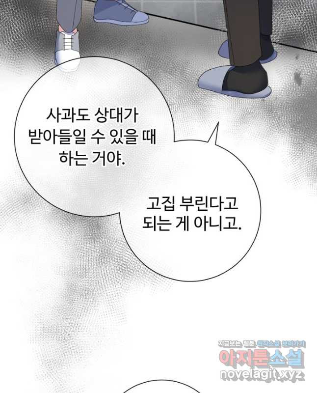 아저씨, 내 기분 왜 이래요 47화 - 웹툰 이미지 15