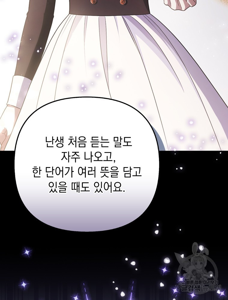 폭군의 번역기가 되어버렸다 44화 - 웹툰 이미지 7