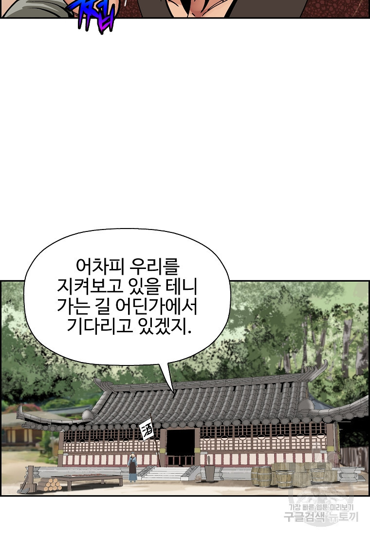 오합지존 58화 - 웹툰 이미지 13