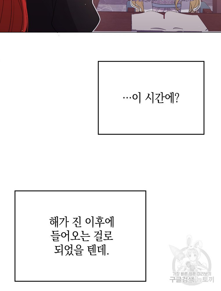 폭군의 번역기가 되어버렸다 44화 - 웹툰 이미지 61