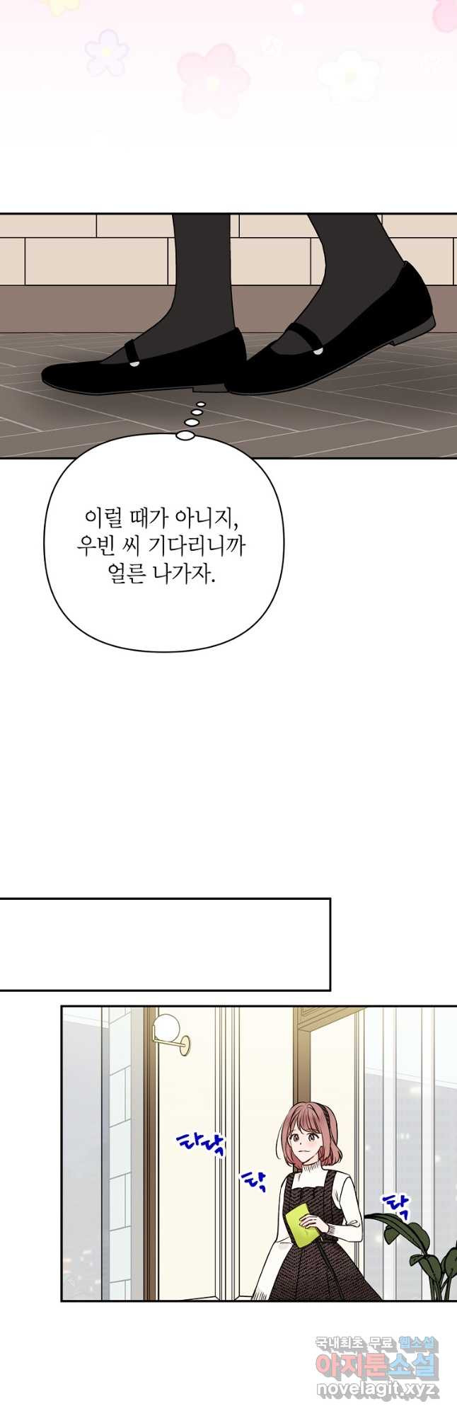 100일의 로맨스 25화 - 웹툰 이미지 24