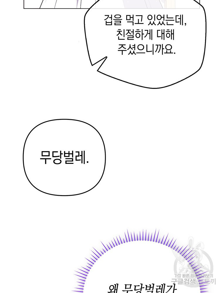 폭군의 번역기가 되어버렸다 44화 - 웹툰 이미지 89