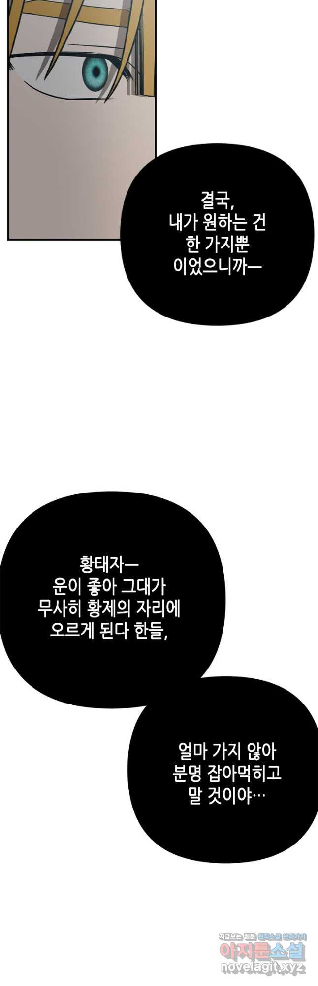 마법사는 가난해 70화 - 웹툰 이미지 39