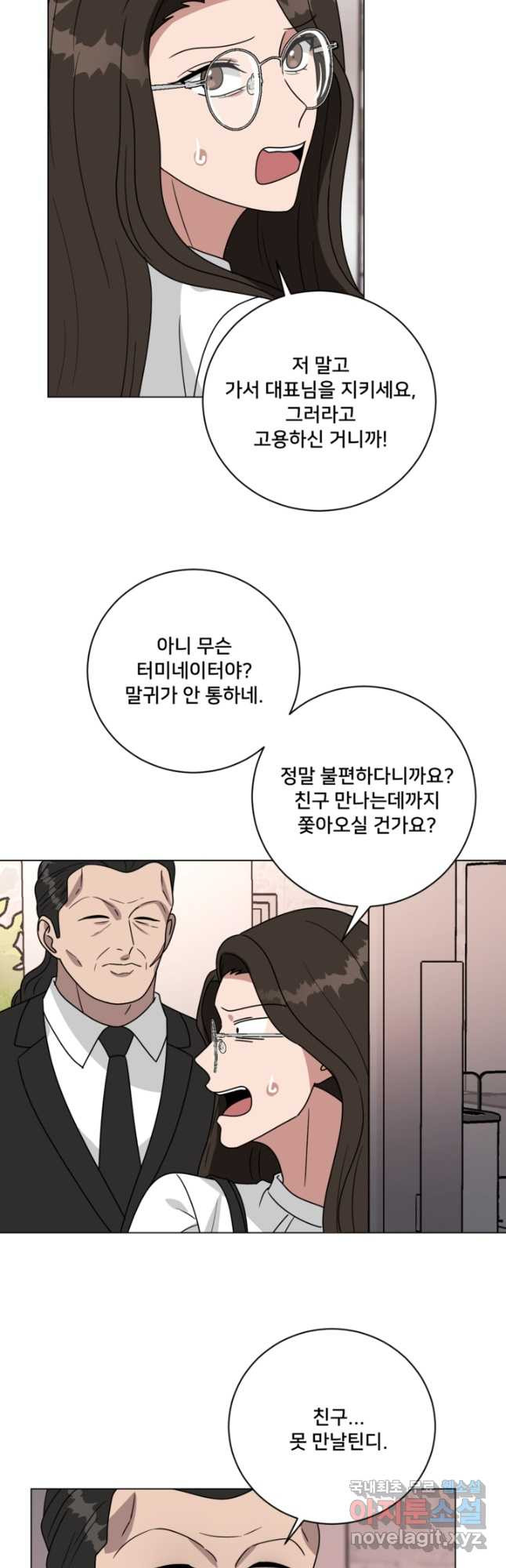 오만한 그 남자의 여비서 29화 - 웹툰 이미지 26