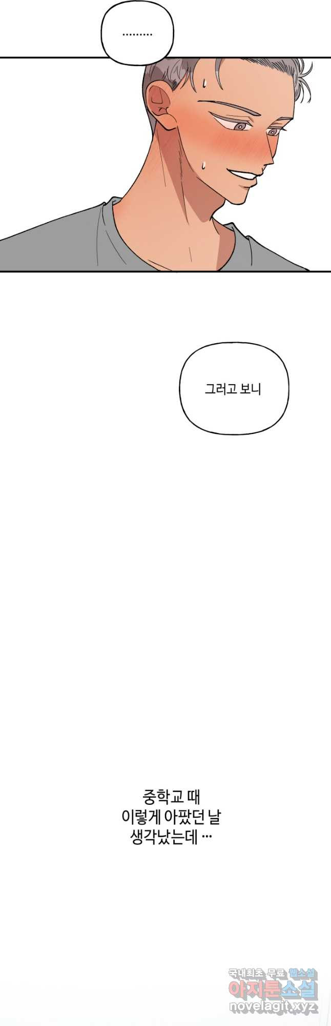 어른이 91화 - 웹툰 이미지 22