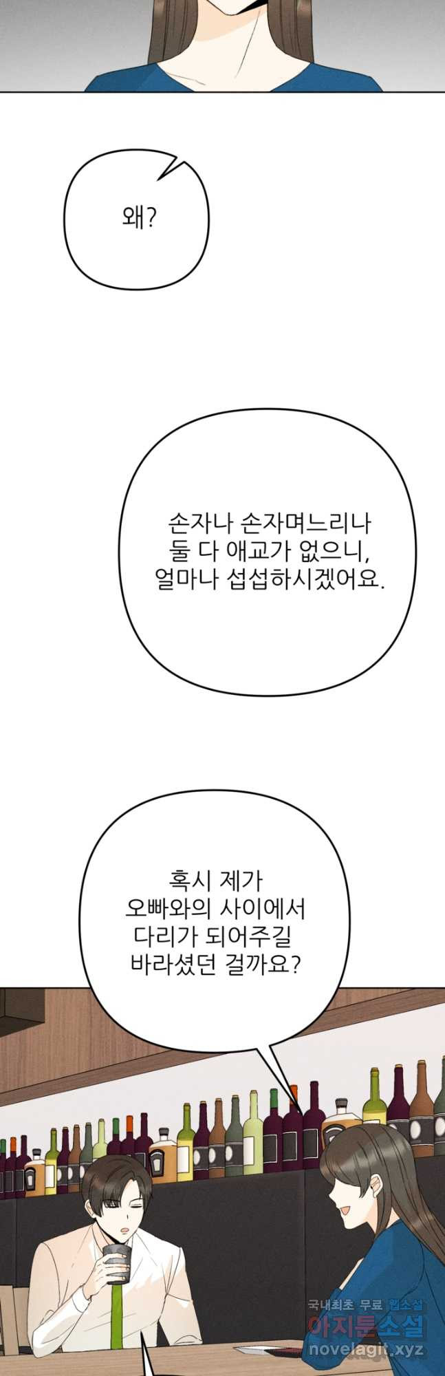 결혼이 조건입니다 38화 - 웹툰 이미지 23