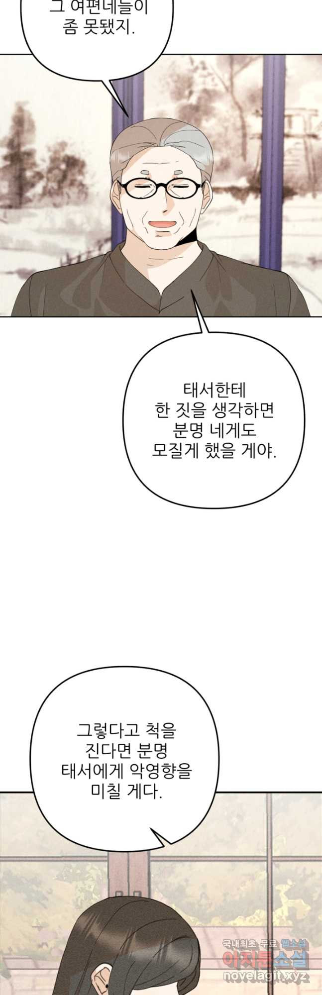 결혼이 조건입니다 38화 - 웹툰 이미지 37