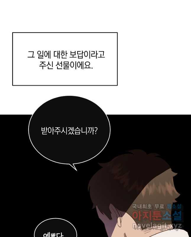 흰 족제비 양에게 죽음을! 53화 - 웹툰 이미지 30