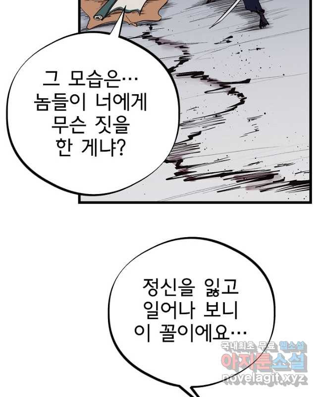 금강야차 43화 - 웹툰 이미지 30