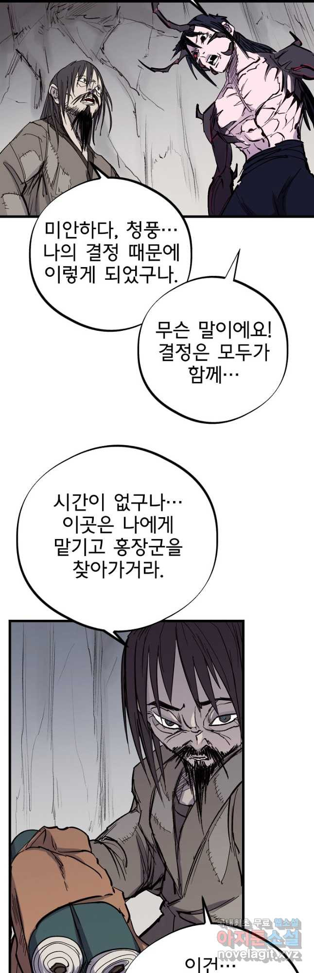 금강야차 43화 - 웹툰 이미지 31