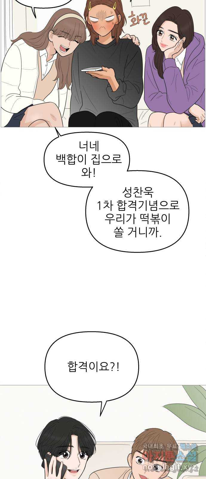 너의 미소가 함정 115화 - 웹툰 이미지 20