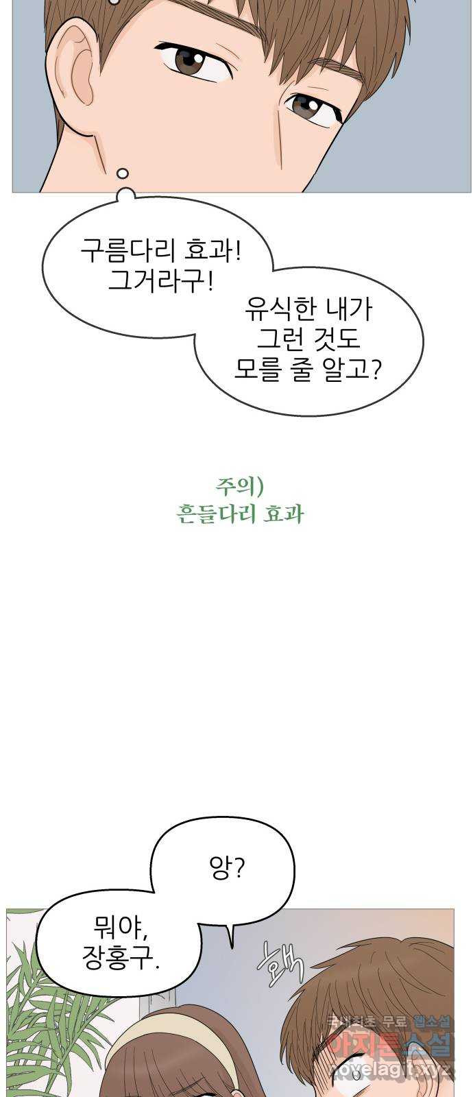 너의 미소가 함정 115화 - 웹툰 이미지 26