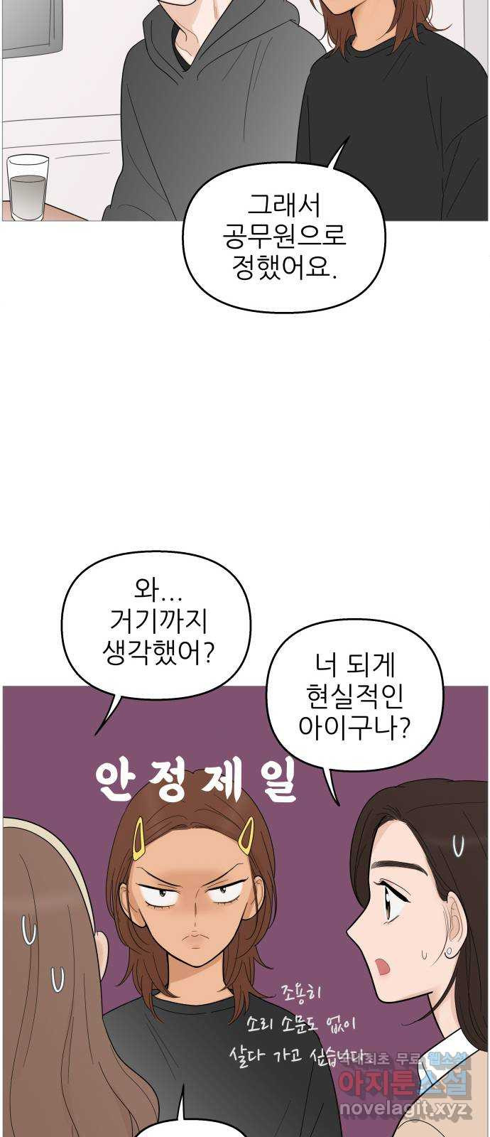 너의 미소가 함정 115화 - 웹툰 이미지 33