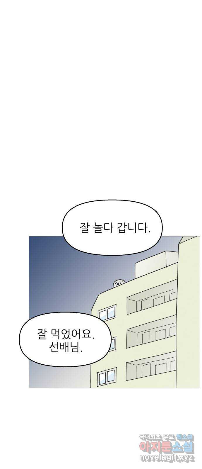 너의 미소가 함정 116화 - 웹툰 이미지 1