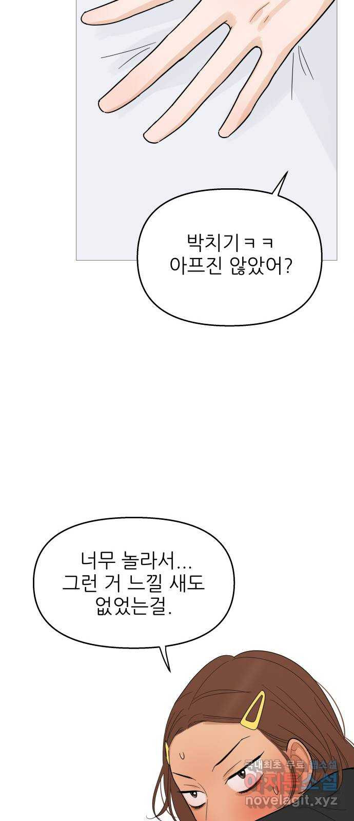 너의 미소가 함정 116화 - 웹툰 이미지 30