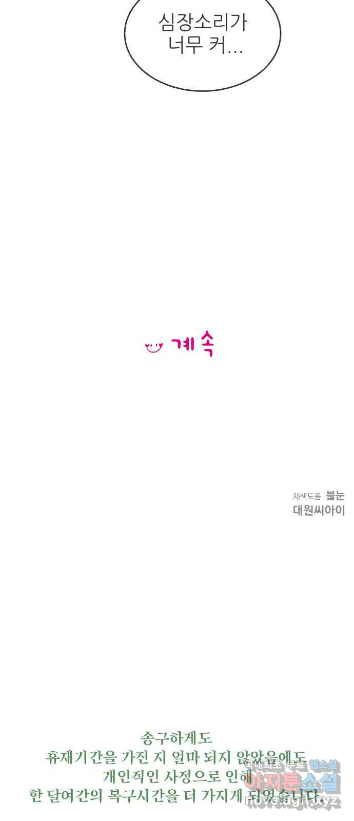 너의 미소가 함정 116화 - 웹툰 이미지 46