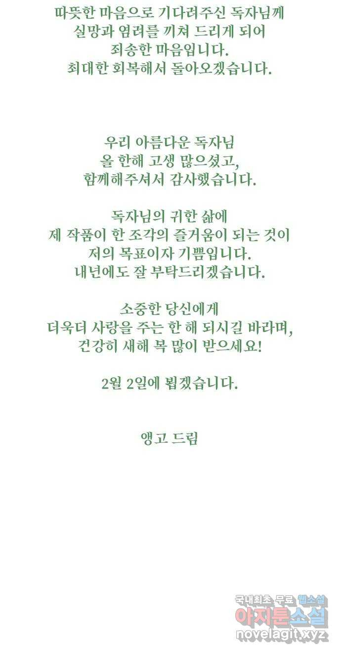 너의 미소가 함정 116화 - 웹툰 이미지 47