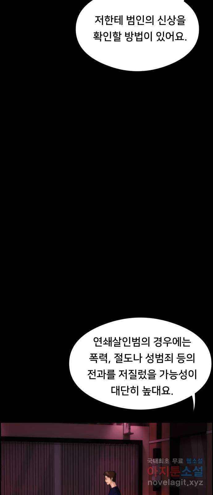 메소드 연기법 18화 - 웹툰 이미지 7