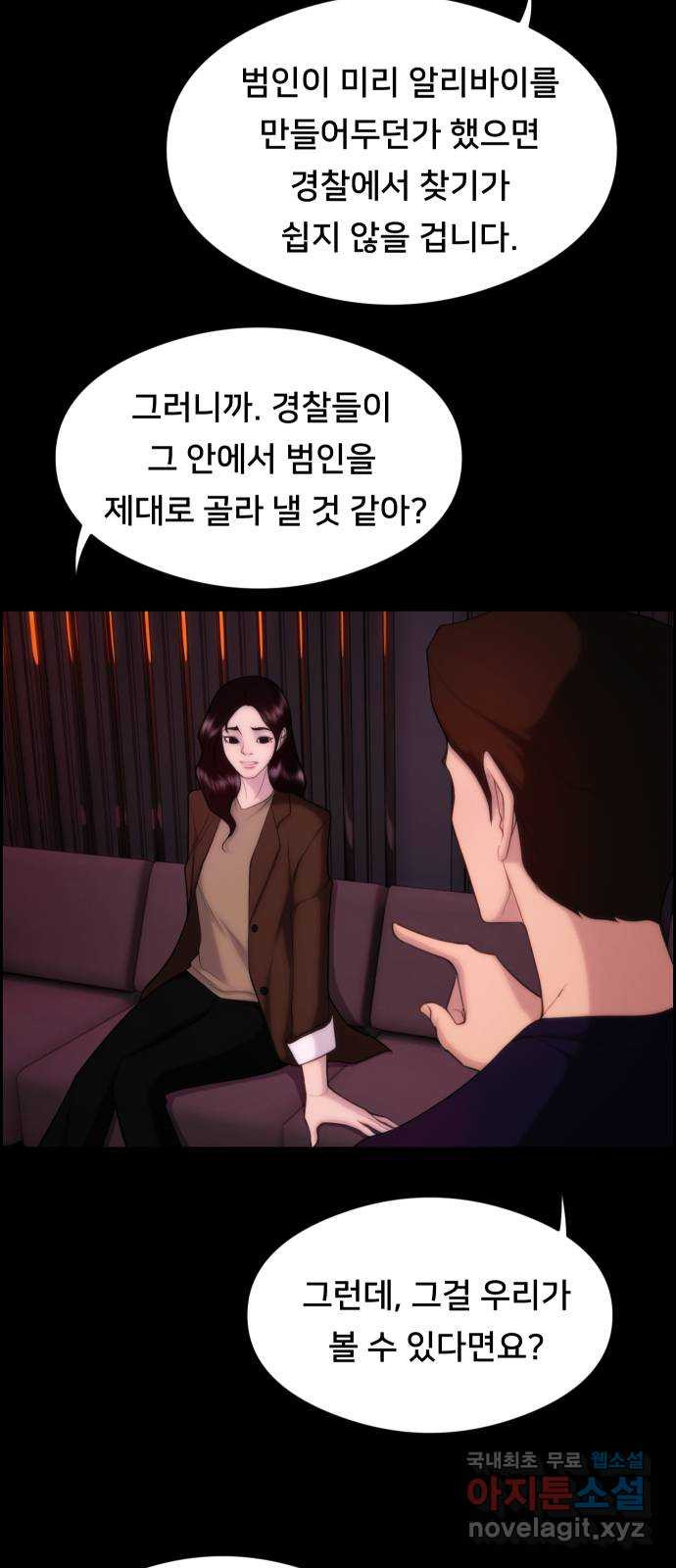 메소드 연기법 18화 - 웹툰 이미지 9