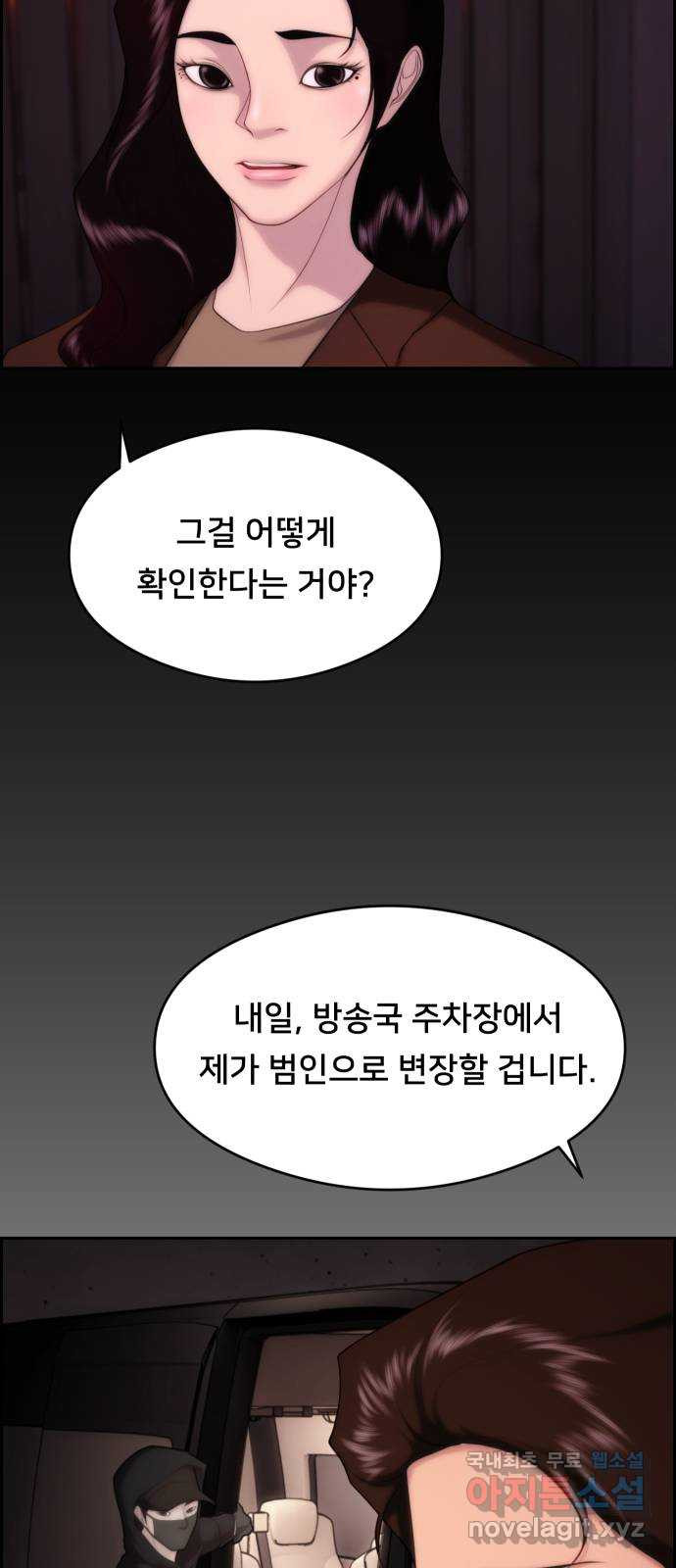 메소드 연기법 18화 - 웹툰 이미지 11