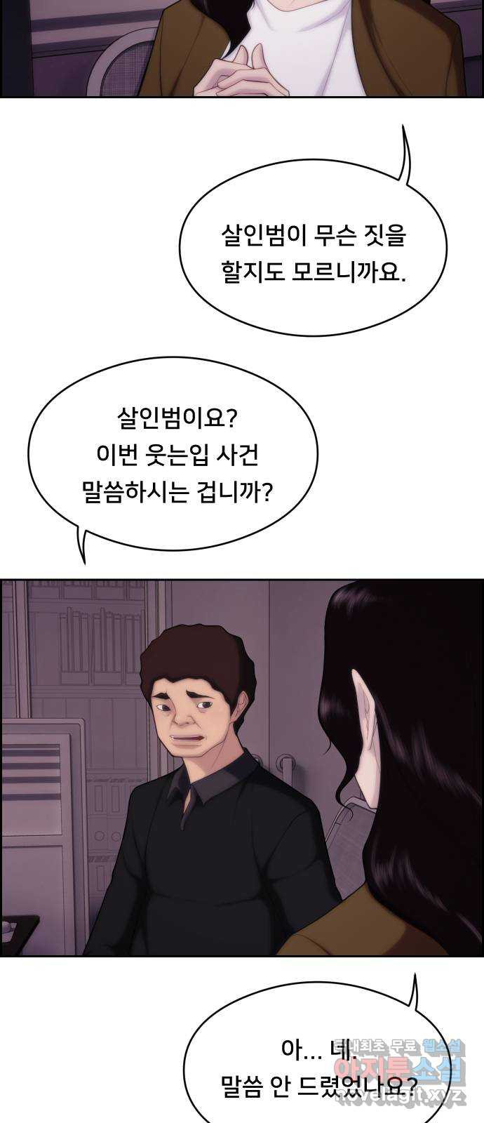 메소드 연기법 18화 - 웹툰 이미지 24