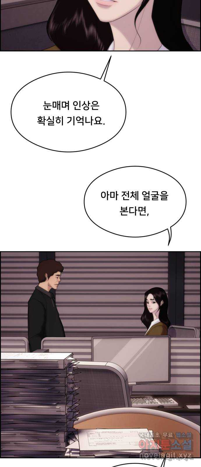 메소드 연기법 18화 - 웹툰 이미지 35