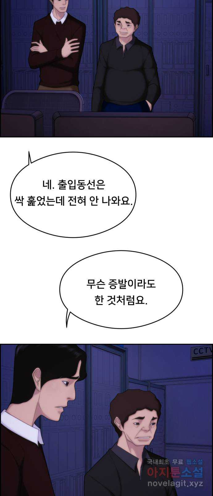 메소드 연기법 18화 - 웹툰 이미지 40