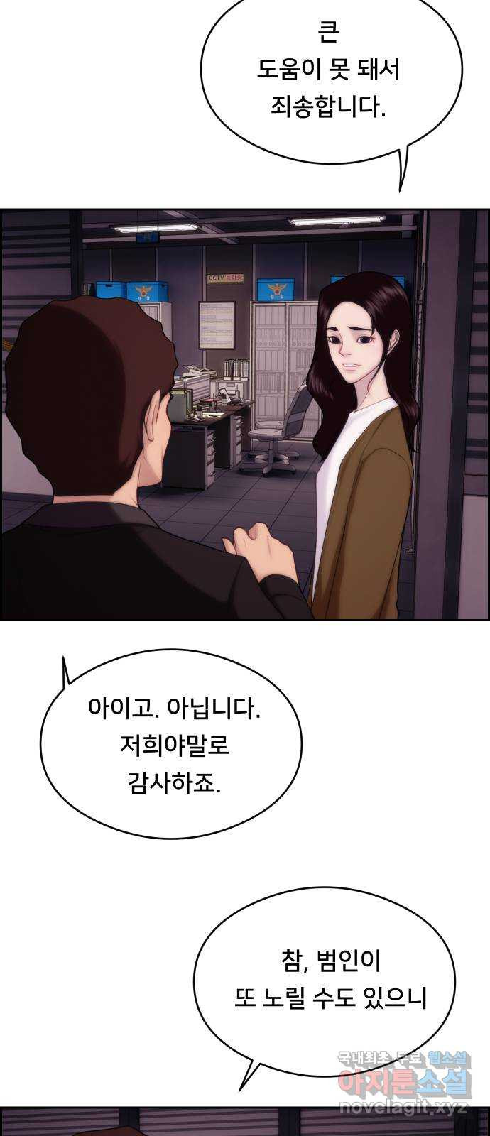 메소드 연기법 18화 - 웹툰 이미지 55