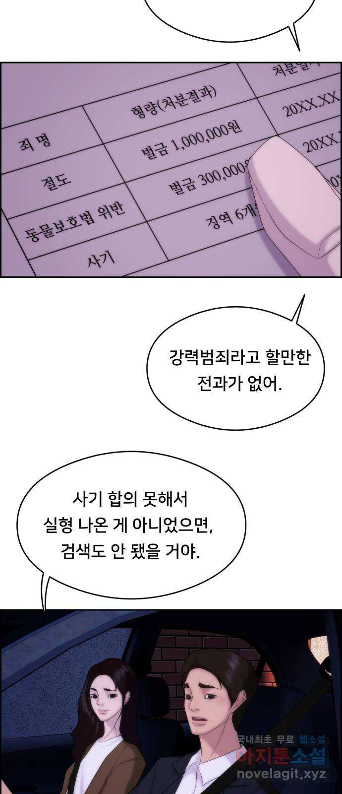 메소드 연기법 18화 - 웹툰 이미지 66