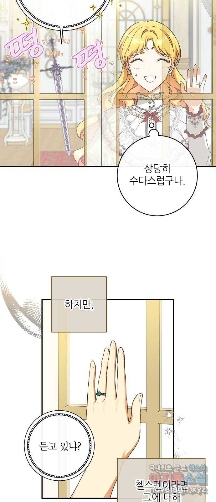 미친 후작을 길들이고 말았다 51화 - 웹툰 이미지 31