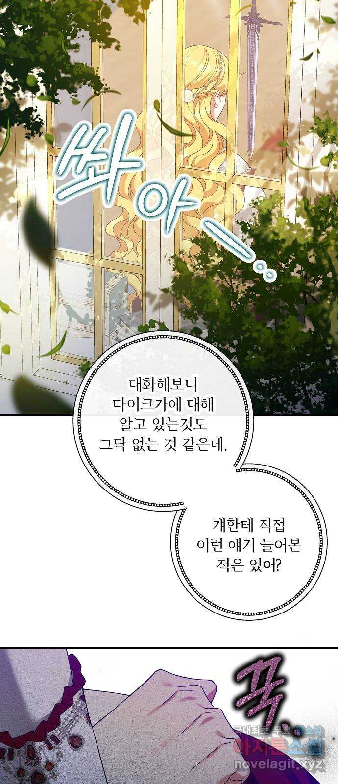 미친 후작을 길들이고 말았다 51화 - 웹툰 이미지 39