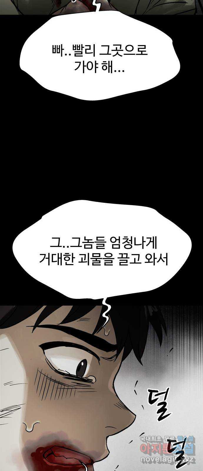 스포 75화 숭배자들(13) - 웹툰 이미지 12