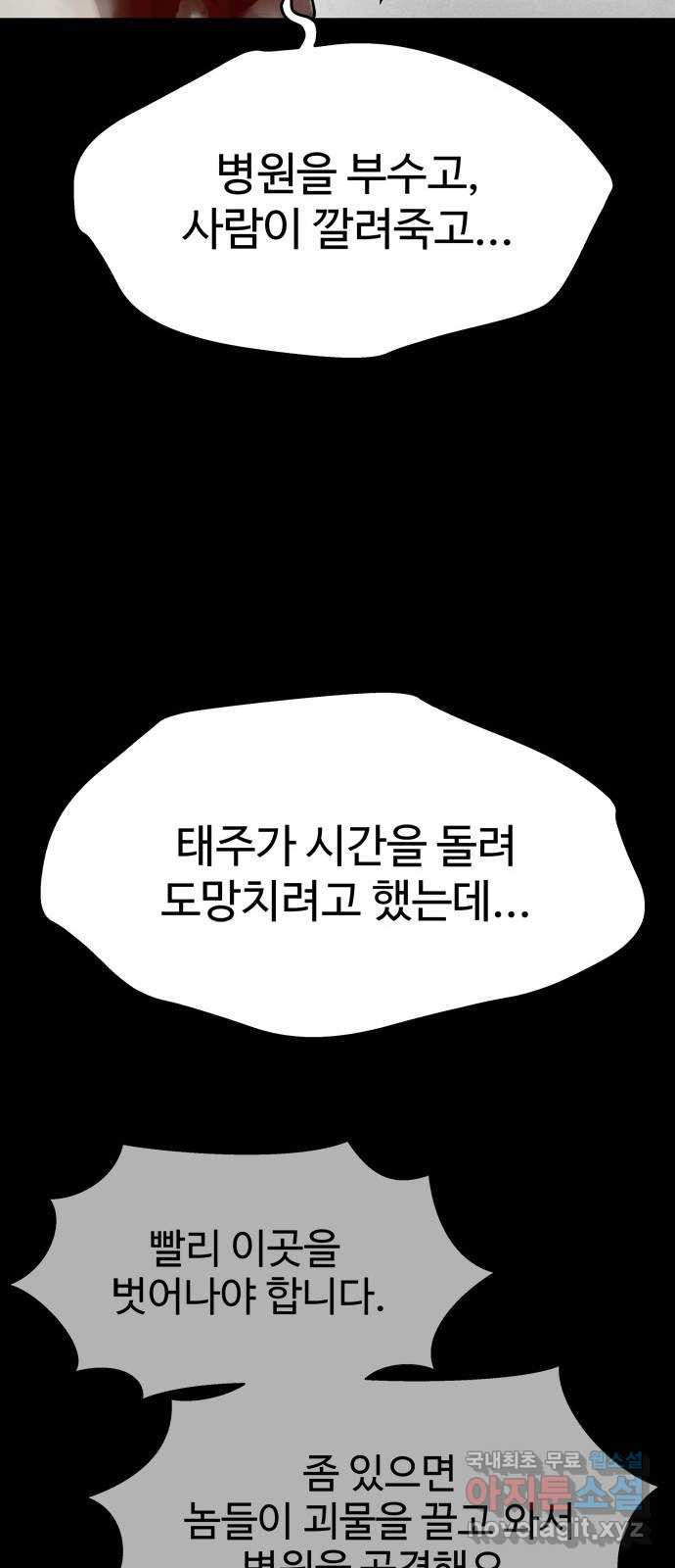 스포 75화 숭배자들(13) - 웹툰 이미지 13