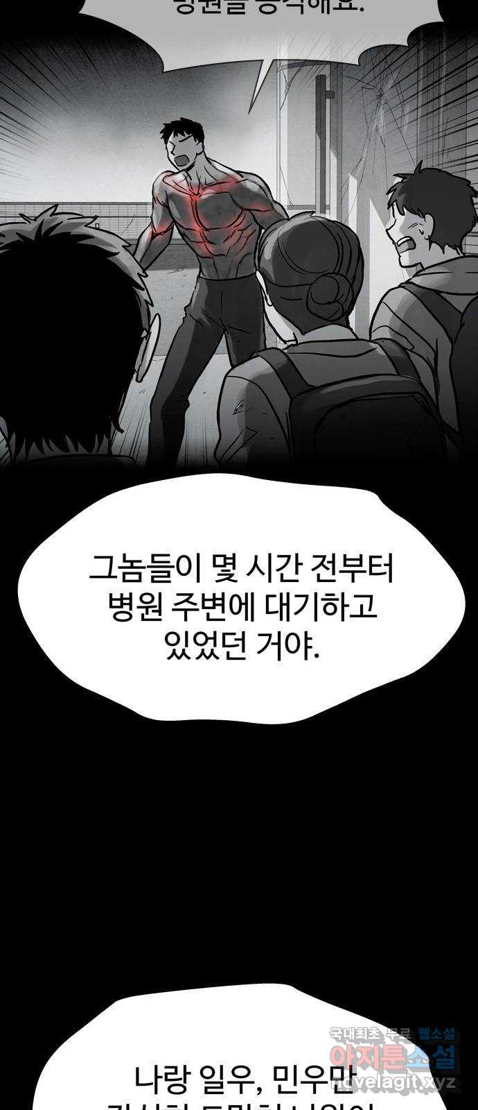 스포 75화 숭배자들(13) - 웹툰 이미지 14