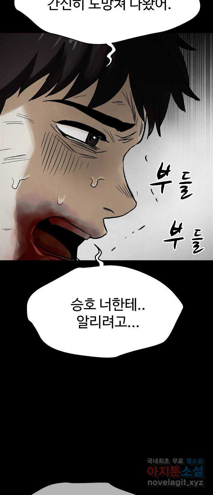 스포 75화 숭배자들(13) - 웹툰 이미지 15