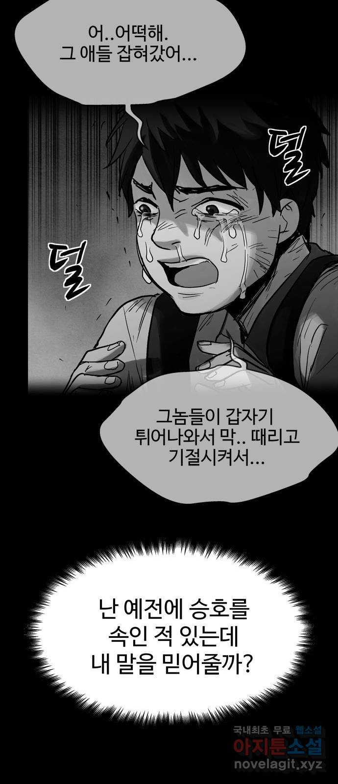 스포 75화 숭배자들(13) - 웹툰 이미지 16