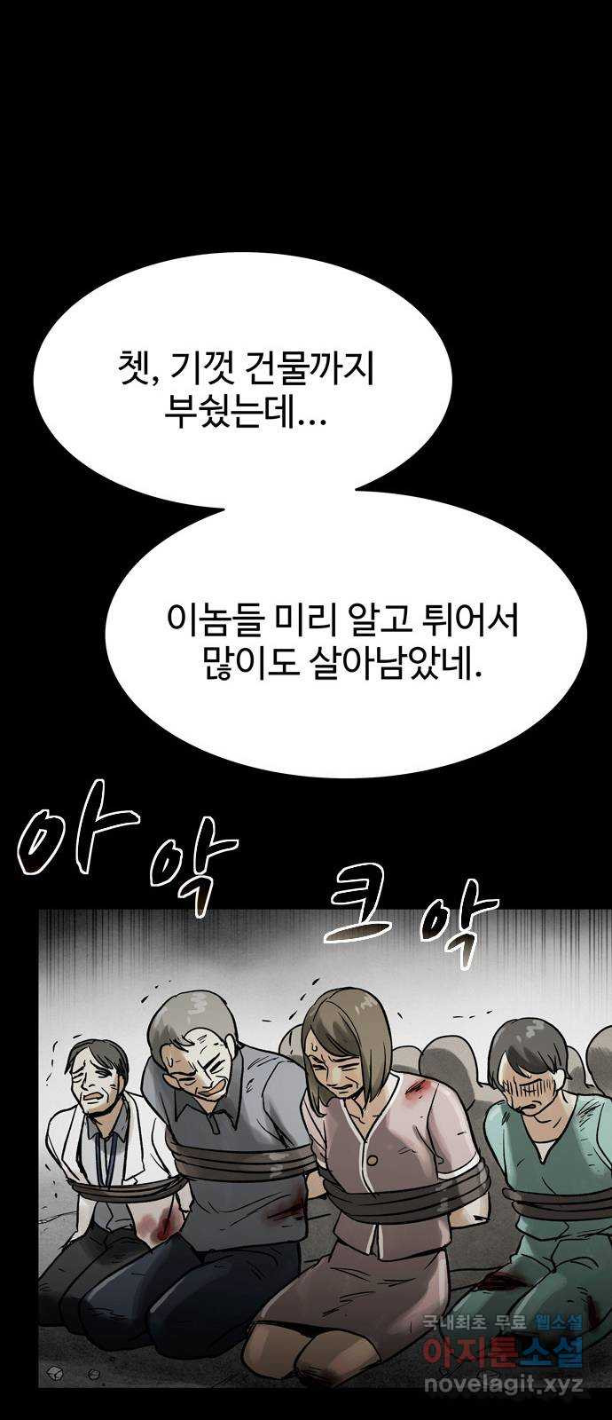 스포 75화 숭배자들(13) - 웹툰 이미지 28