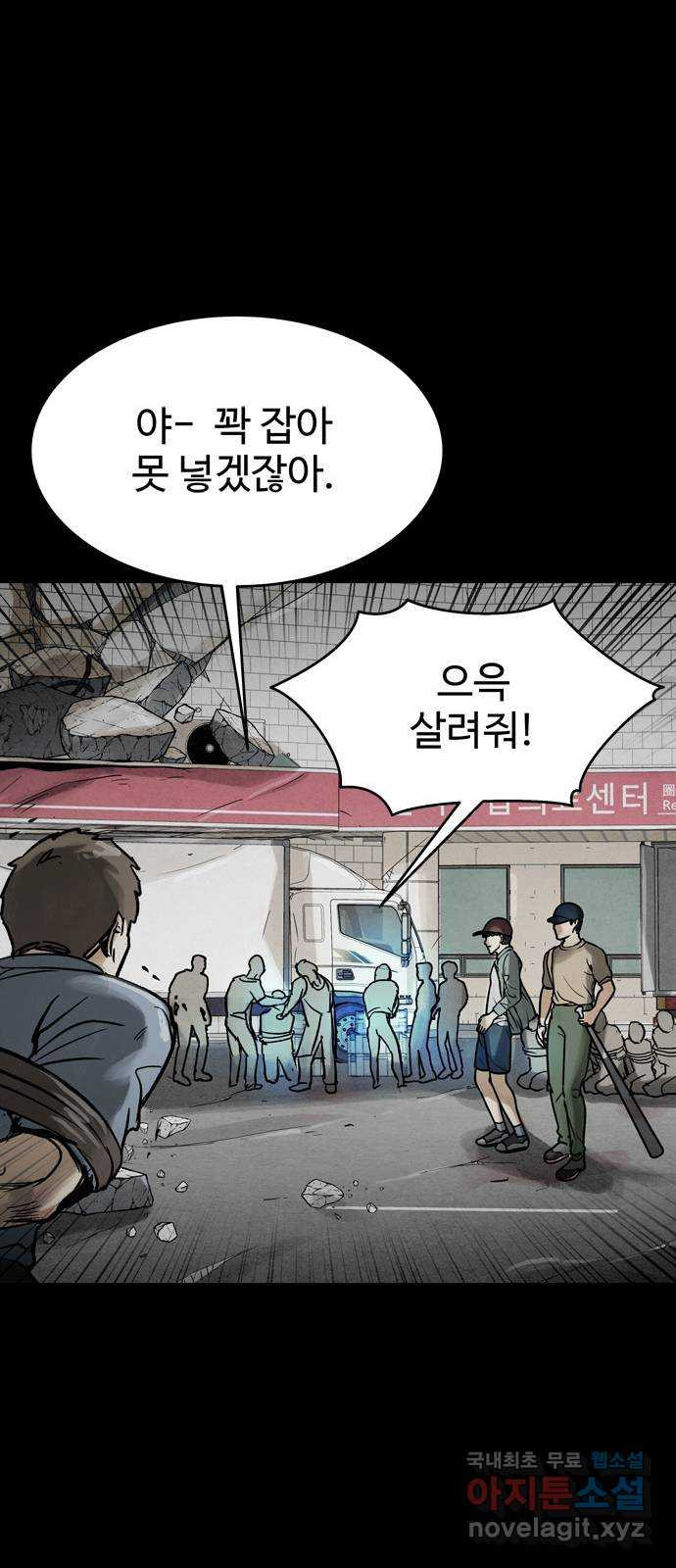 스포 75화 숭배자들(13) - 웹툰 이미지 29