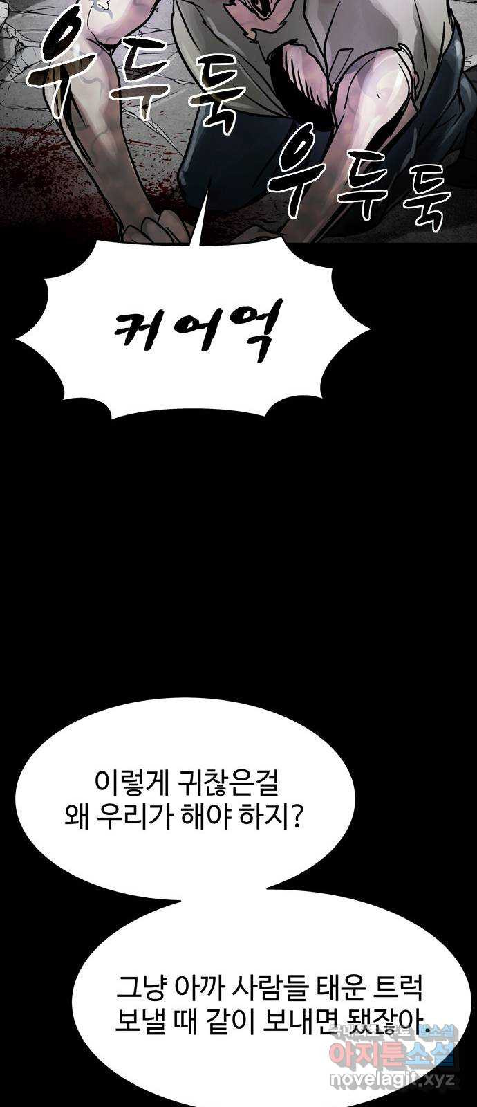 스포 75화 숭배자들(13) - 웹툰 이미지 32