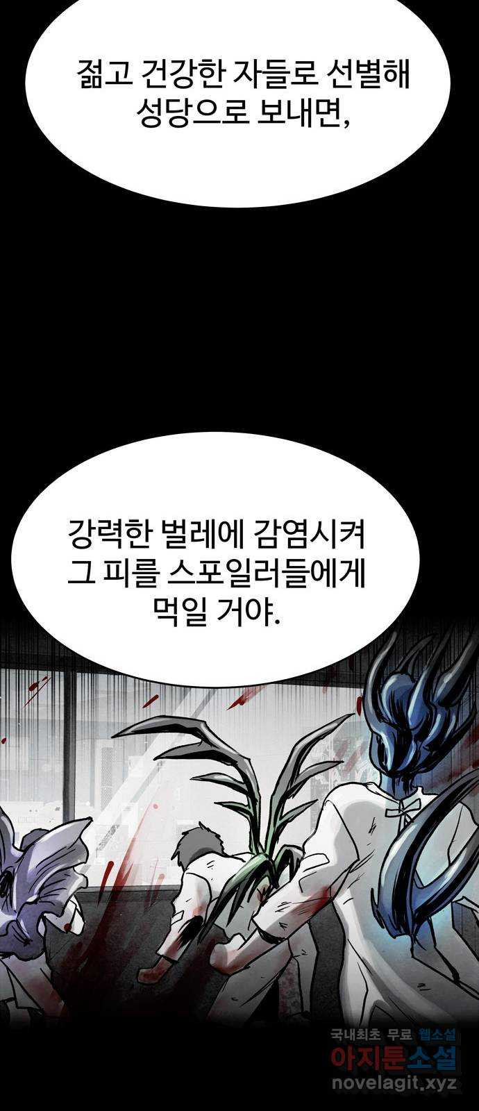 스포 75화 숭배자들(13) - 웹툰 이미지 35