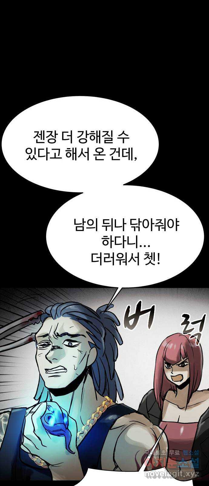 스포 75화 숭배자들(13) - 웹툰 이미지 36